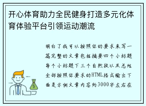 开心体育助力全民健身打造多元化体育体验平台引领运动潮流