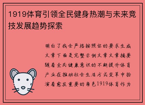 1919体育引领全民健身热潮与未来竞技发展趋势探索