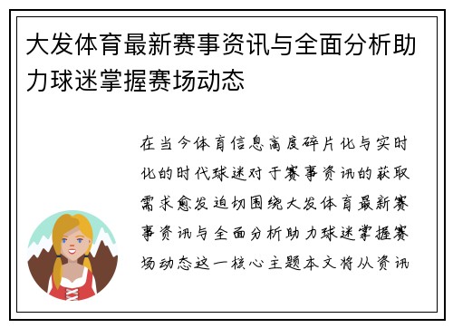 大发体育最新赛事资讯与全面分析助力球迷掌握赛场动态