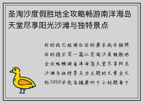 圣淘沙度假胜地全攻略畅游南洋海岛天堂尽享阳光沙滩与独特景点