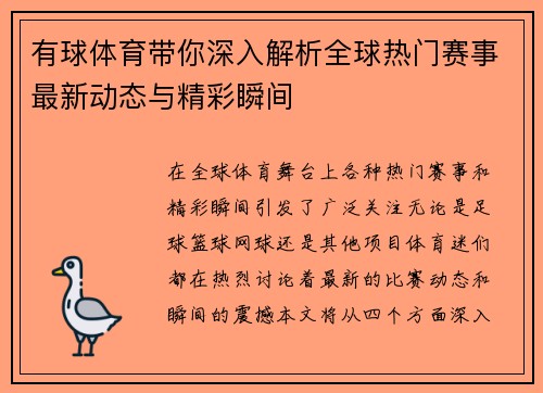 有球体育带你深入解析全球热门赛事最新动态与精彩瞬间