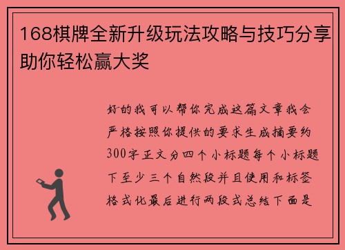 168棋牌全新升级玩法攻略与技巧分享助你轻松赢大奖