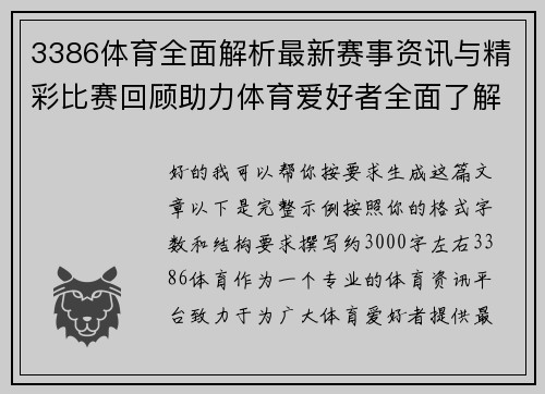 3386体育全面解析最新赛事资讯与精彩比赛回顾助力体育爱好者全面了解竞技动态