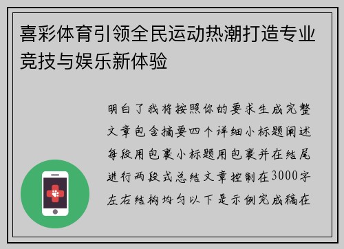 喜彩体育引领全民运动热潮打造专业竞技与娱乐新体验