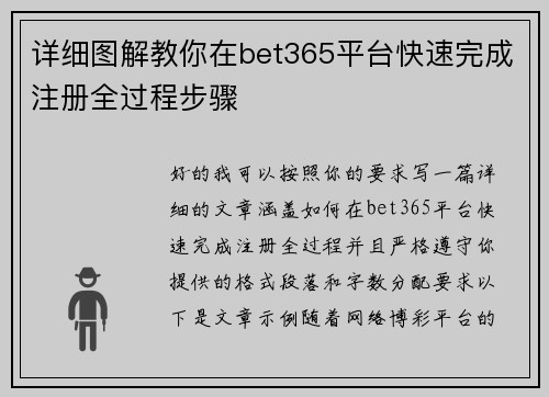 详细图解教你在bet365平台快速完成注册全过程步骤
