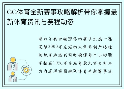 GG体育全新赛事攻略解析带你掌握最新体育资讯与赛程动态