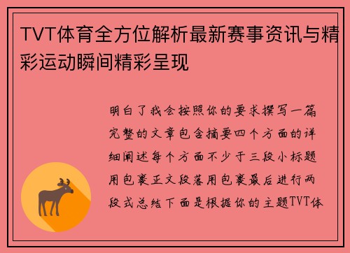 TVT体育全方位解析最新赛事资讯与精彩运动瞬间精彩呈现