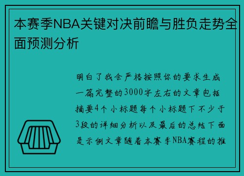 本赛季NBA关键对决前瞻与胜负走势全面预测分析