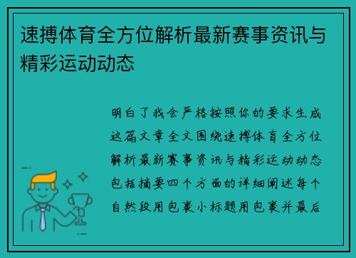 速搏体育全方位解析最新赛事资讯与精彩运动动态 速搏体育全方位解析最新赛事资讯与精彩运动动态
