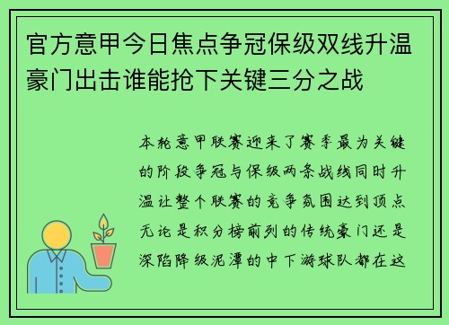 官方意甲今日焦点争冠保级双线升温豪门出击谁能抢下关键三分之战 官方意甲今日焦点争冠保级双线升温豪门出击谁能抢下关键三分之战