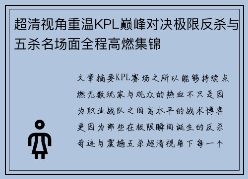 超清视角重温KPL巅峰对决极限反杀与五杀名场面全程高燃集锦 超清视角重温KPL巅峰对决极限反杀与五杀名场面全程高燃集锦