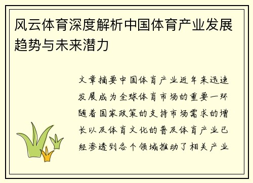 风云体育深度解析中国体育产业发展趋势与未来潜力