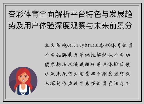 杏彩体育全面解析平台特色与发展趋势及用户体验深度观察与未来前景分析 杏彩体育全面解析平台特色与发展趋势及用户体验深度观察与未来前景分析
