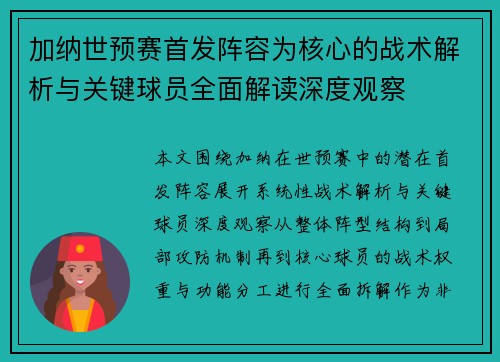 加纳世预赛首发阵容为核心的战术解析与关键球员全面解读深度观察 加纳世预赛首发阵容为核心的战术解析与关键球员全面解读深度观察