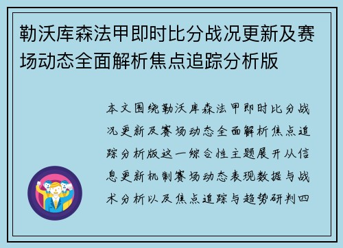 勒沃库森法甲即时比分战况更新及赛场动态全面解析焦点追踪分析版 勒沃库森法甲即时比分战况更新及赛场动态全面解析焦点追踪分析版