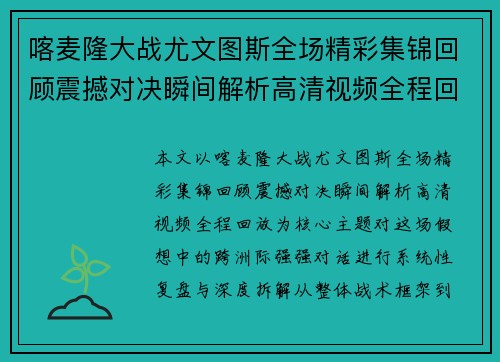喀麦隆大战尤文图斯全场精彩集锦回顾震撼对决瞬间解析高清视频全程回放 喀麦隆大战尤文图斯全场精彩集锦回顾震撼对决瞬间解析高清视频全程回放