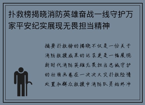 扑救榜揭晓消防英雄奋战一线守护万家平安纪实展现无畏担当精神 扑救榜揭晓消防英雄奋战一线守护万家平安纪实展现无畏担当精神