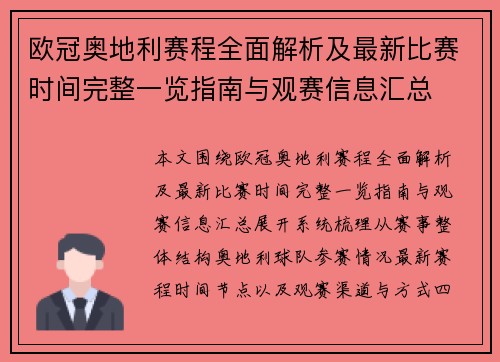 欧冠奥地利赛程全面解析及最新比赛时间完整一览指南与观赛信息汇总 欧冠奥地利赛程全面解析及最新比赛时间完整一览指南与观赛信息汇总
