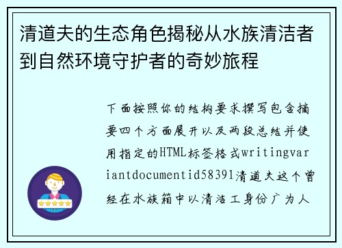 清道夫的生态角色揭秘从水族清洁者到自然环境守护者的奇妙旅程