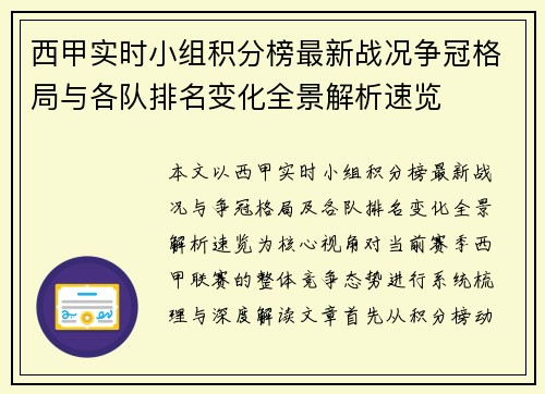 西甲实时小组积分榜最新战况争冠格局与各队排名变化全景解析速览 西甲实时小组积分榜最新战况争冠格局与各队排名变化全景解析速览