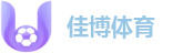 佳博体育